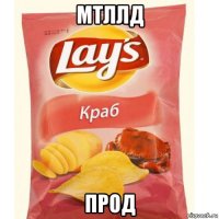 мтллд прод