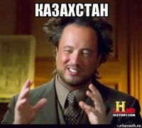 казахстан 