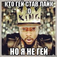 кто гей став лайк :d но я не гей