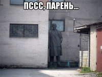 пссс, парень... 