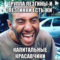 группа лезгины-и лезгинки есть жи капитальные красавчики