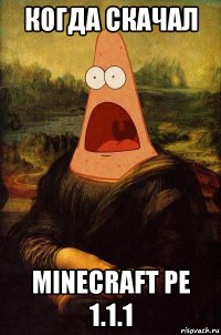 когда скачал minecraft pe 1.1.1