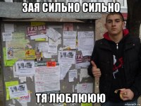 зая сильно сильно тя люблююю