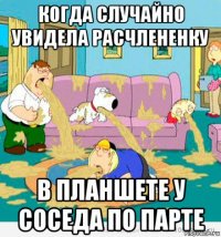 когда случайно увидела расчлененку в планшете у соседа по парте