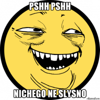 pshh pshh nichego ne slysno