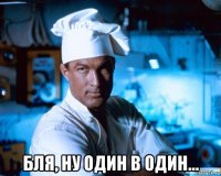  бля, ну один в один...