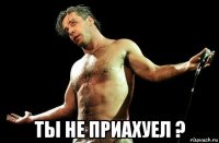 ты не приахуел ?
