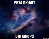 рита любит виталю<3
