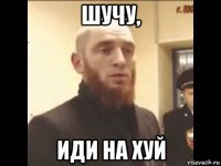 шучу, иди на хуй