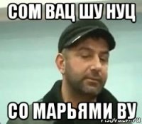 сом вац шу нуц со марьями ву