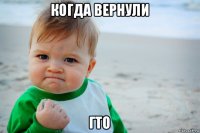 когда вернули гто