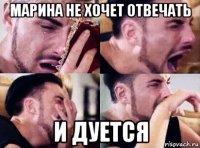 марина не хочет отвечать и дуется