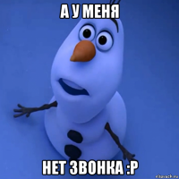 а у меня нет звонка :p