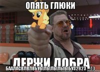 опять глюки бааласвлвлвьуылылылыыбуз2823₽:!:)