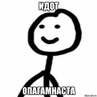 идот опагамнаста