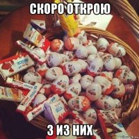 скоро открою 3 из них