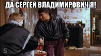 да сергей владимирович я! 