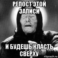 репост этой записи и будешь класть сверху