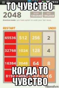 то чувство когда то чувство