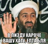  в пизду кароче вашу хату, епта бля
