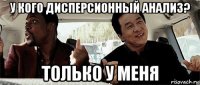 у кого дисперсионный анализ? только у меня