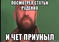 посмотрел статьи руденко и чет приуныл
