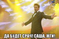  да будет срач! саша, жги!