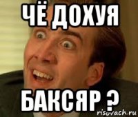 чё дохуя баксяр ?