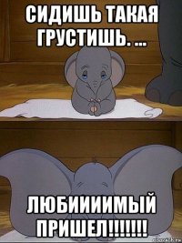 сидишь такая грустишь. ... любиииимый пришел!!!!!!!