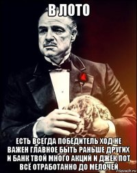 в лото есть всегда победитель ход не важен главное быть раньше других и банк твой много акций и джек пот всё отработанно до мелочей