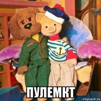  пулемкт