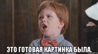  это готовая картинка была.