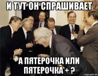 и тут он спрашивает а пятерочка или пятерочка + ?