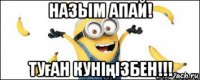 назым апай! туған куніңізбен!!!
