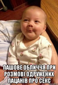  пашове обличчя при розмові одружених пацанів про секс