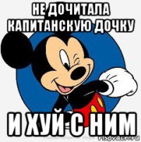 не дочитала капитанскую дочку и хуй с ним