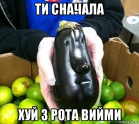 ти сначала хуй з рота вийми