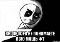  вы просто не понимаете всю мощь фт