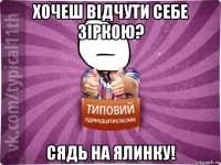 хочеш відчути себе зіркою? сядь на ялинку!
