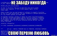 не забуду никогда свою первую любовь