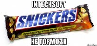 intechsoft не тормози