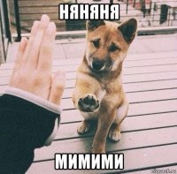 няняня мимими