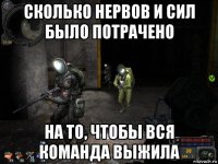 сколько нервов и сил было потрачено на то, чтобы вся команда выжила