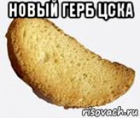 новый герб цска 