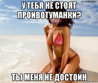 у тебя не стоят проивотуманки? ты меня не достоин