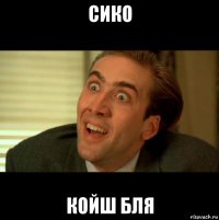 сико койш бля