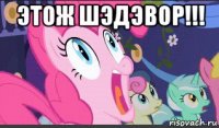 этож шэдэвор!!! 