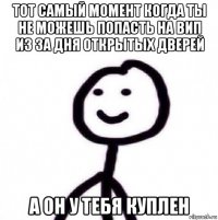 тот самый момент когда ты не можешь попасть на вип из за дня открытых дверей а он у тебя куплен