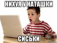 нихуя у наташки сиськи