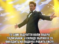  те саме відчуття коли ліберо "галичанки" у складі збірної u-19 виходить на подачу і робить ейс!!!